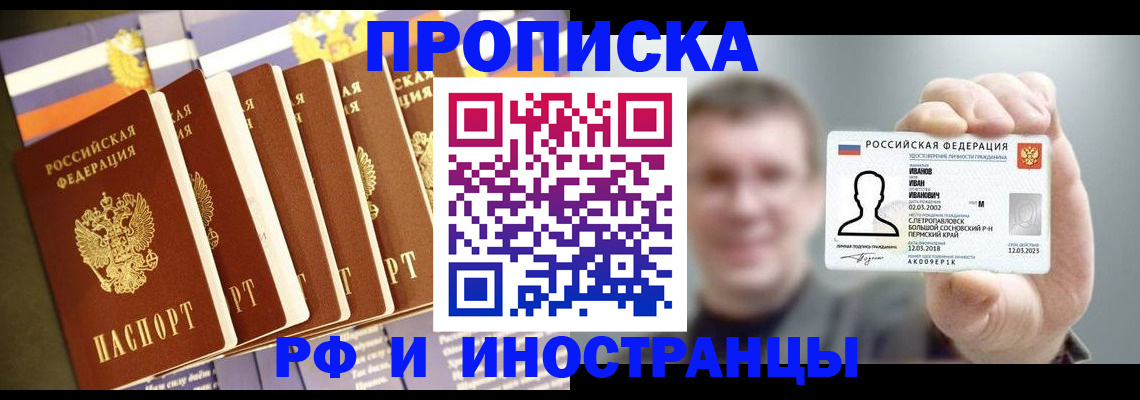 временная регистрация собственник в Саранске