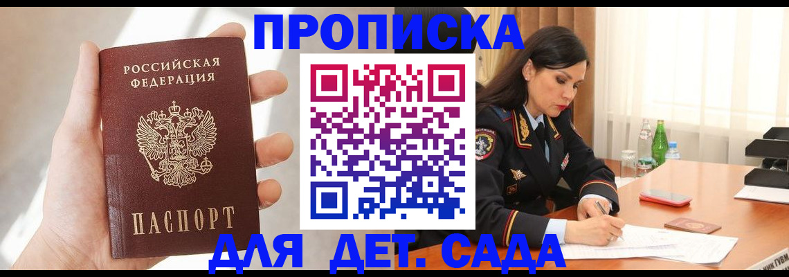 прописка штамп в Саранске