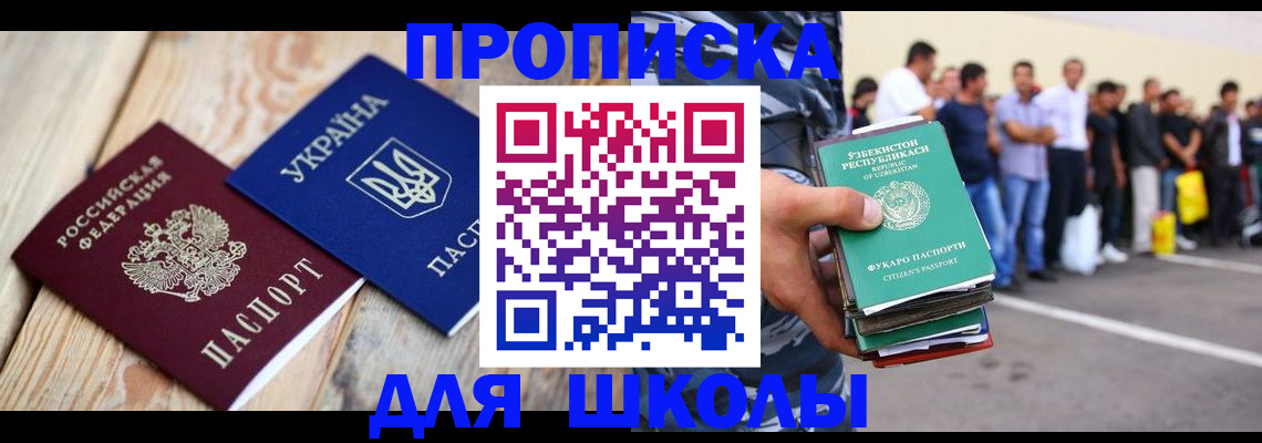 прописка регистрация в Саранске