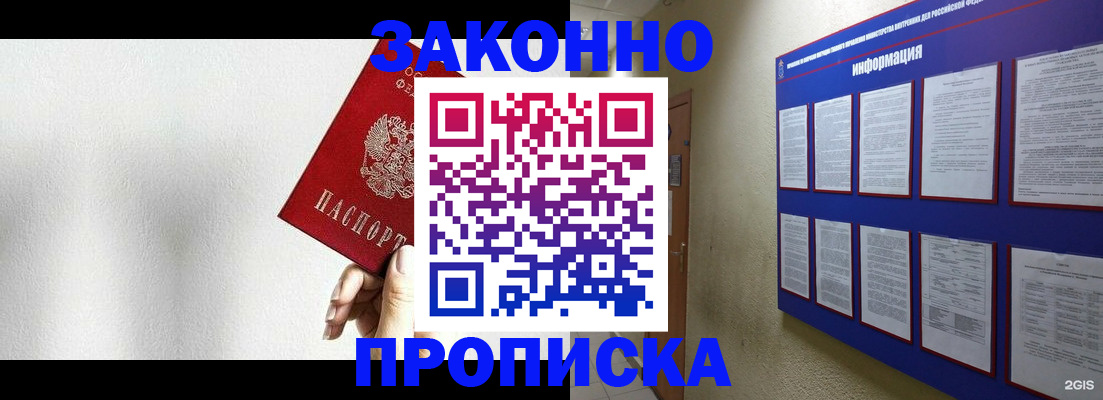 прописка ребенка в Саранске