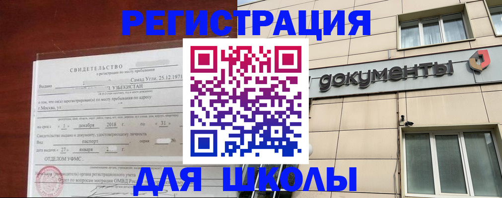 прописка иностранных граждан в Саранске