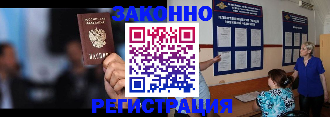 прописка для школы в Саранске