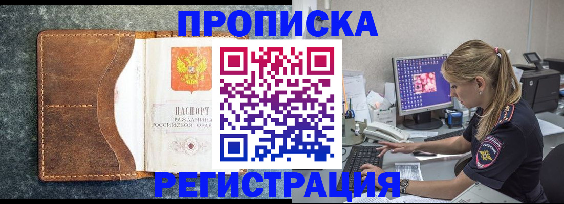 прописка в Саранске