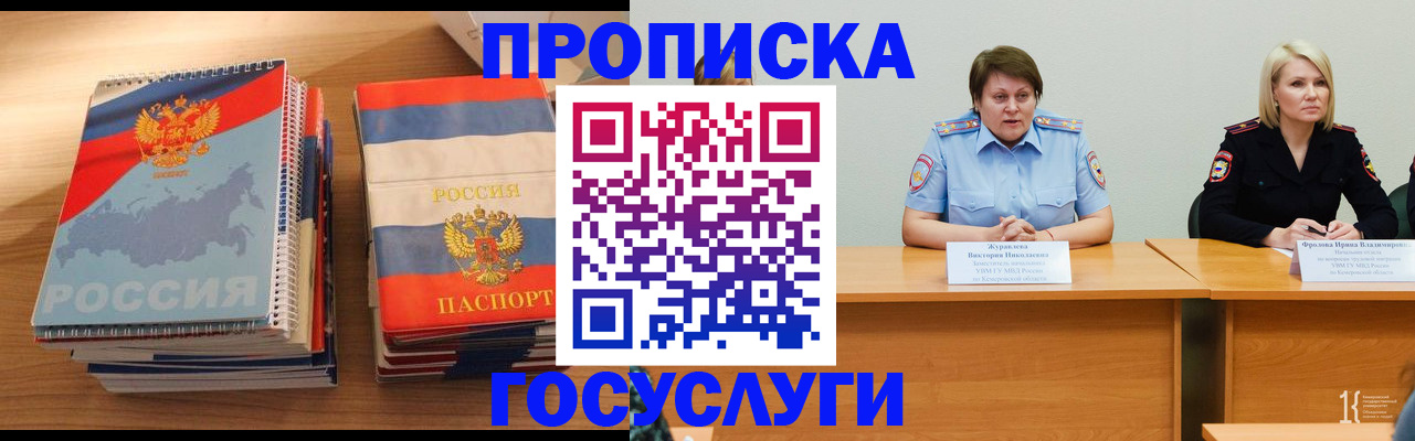 прописка от собственника в Саранске