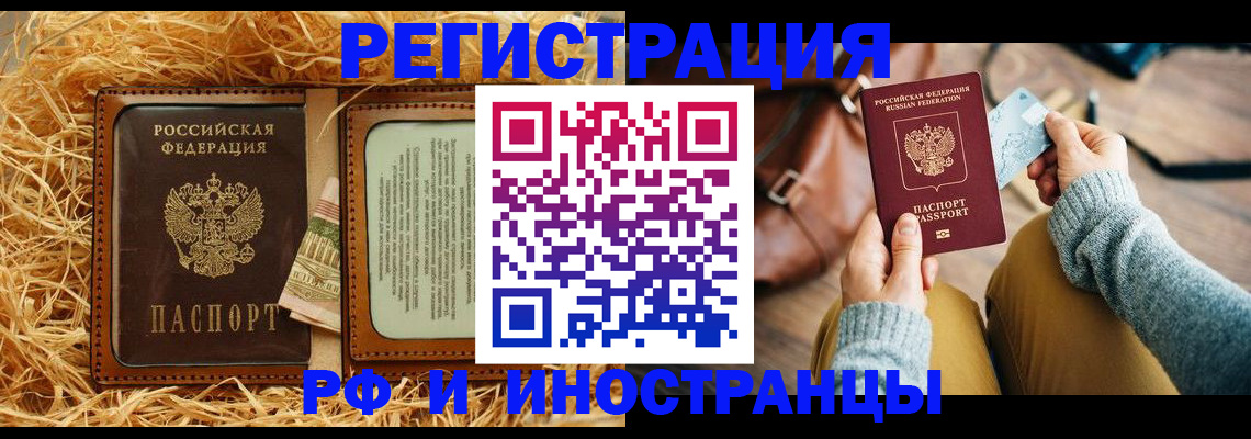 прописка для школы в Саранске