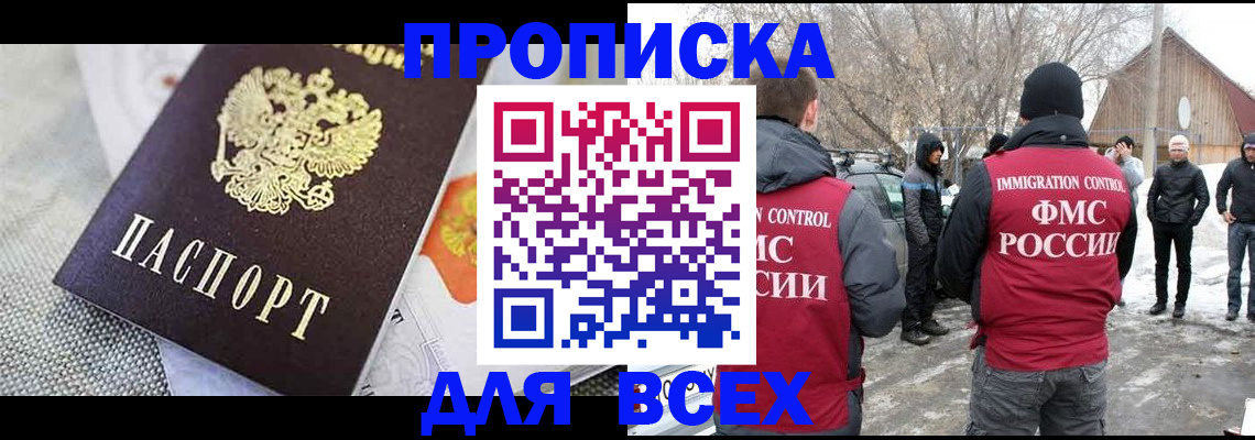 прописка для работы в Саранске